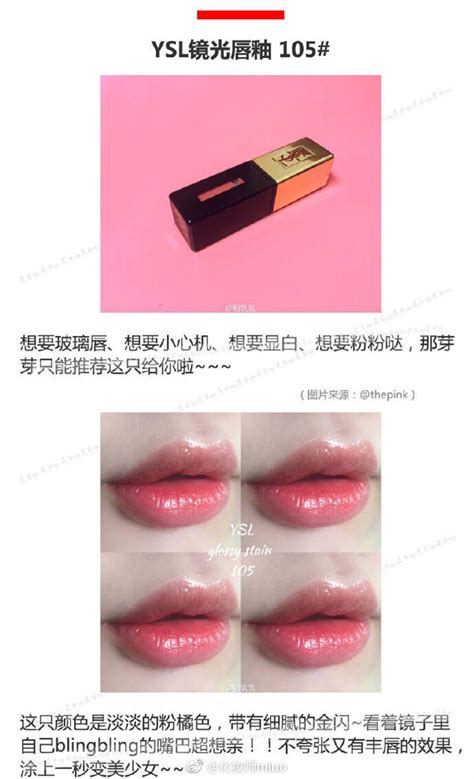 ysl 105 唇 釉|ysl 情挑誘吻晶亮蜜唇膏.